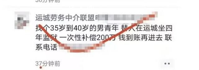 男子回應200萬找人代替坐牢4年 稱他被別人騙了
