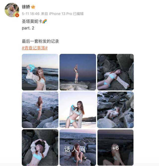 徐嬌回應泳裝照爭議 都2023年了女生穿個泳裝不正常嗎
