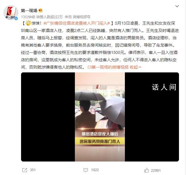 廣東情侶住酒店凌晨被人開門闖入 酒店經理稱系當晚有其他客人要求換房