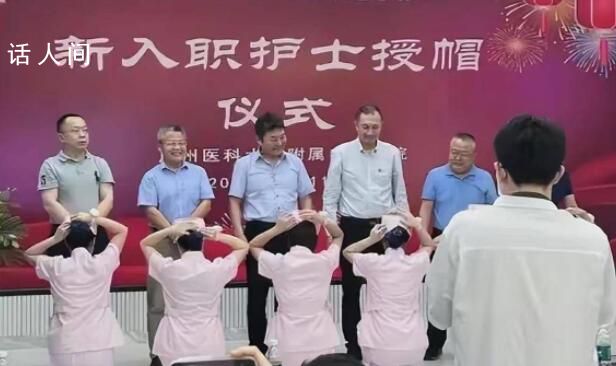 廣州某醫院護士蹲跪接領導授帽 并曬出儀式照片