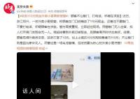 收到110元現金外賣小哥果斷報警 備注不要敲門不要打電話懷疑顧客在求救