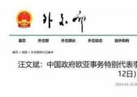 中國特使出訪歐洲5國 順序有講究