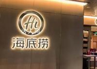 顧客吐槽海底撈推薦飲料不提費用 回應：收費自選飲料需告知