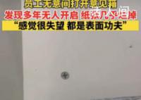 員工吐槽單位意見箱多年無人開啟 里面的紙張幾乎爛掉