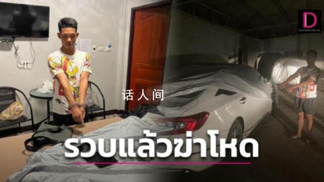中國(guó)商人在泰遭性工作者下藥謀殺 3名嫌疑人已落網(wǎng)
