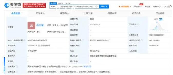 孟羽童名字被注冊(cè)為工作室 與孟羽童暫無公開關(guān)聯(lián)