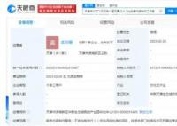 孟羽童名字被注冊為工作室 與孟羽童暫無公開關聯