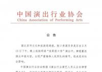 中演協:對脫口秀演員李昊石從業抵制