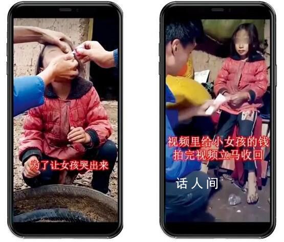 大涼山假公益團(tuán)隊(duì)：拍最窮的人
