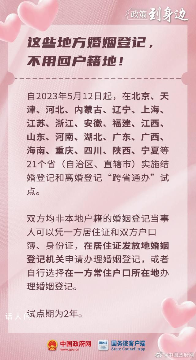 領證不用回老家!21省份可跨省通辦