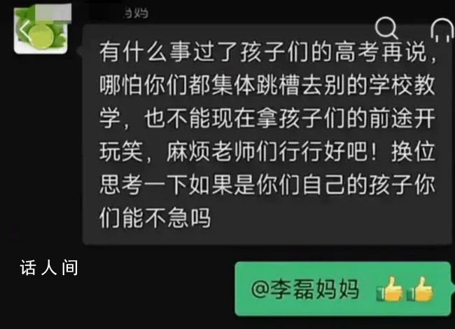 官方回應河北一中學教師集體罷課 成立處置小組