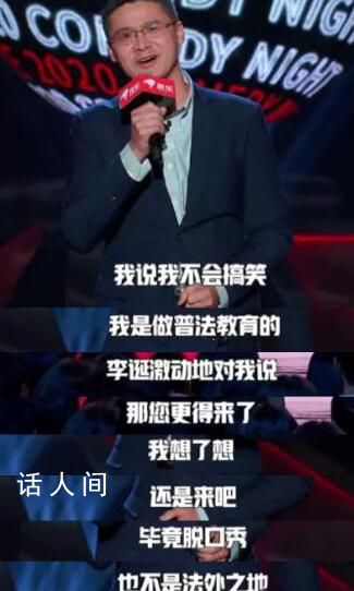 羅翔神預言:脫口秀不是法外之地