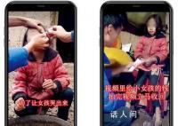 大涼山假公益團(tuán)隊(duì)：拍最窮的人