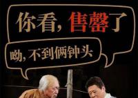 郭德綱曬演出門票售罄截圖 網(wǎng)友：郭德綱就是票房的保證