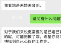 女子稱應(yīng)聘因未婚未育被拒 回應(yīng)：沒結(jié)婚的人都很不穩(wěn)定