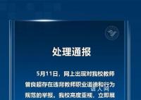 高校老師出軌多位女生?已被辭退