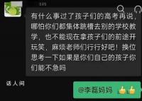 官方回應(yīng)河北一中學(xué)教師集體罷課 成立處置小組