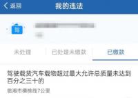 輔警將罰款收私人腰包被辭退 錢已退還