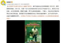 巴西53歲男子性侵女兒被妻子勒死 該案未透露更多細節