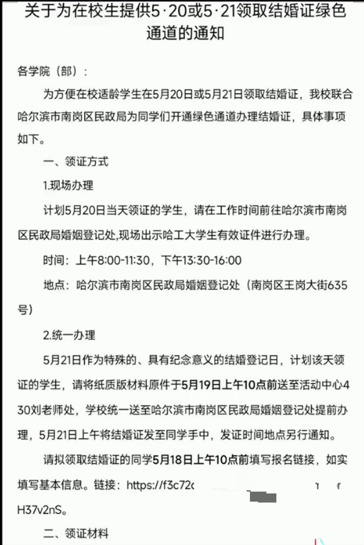 哈工大回應520為學生結婚開綠燈 已有15對學生報名