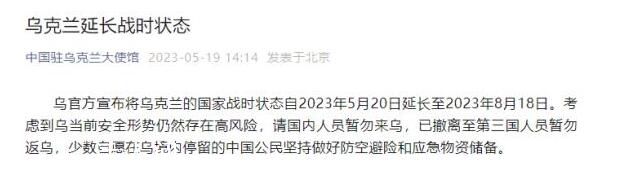烏克蘭延長戰時狀態至8月18日 請國內人員暫勿來烏