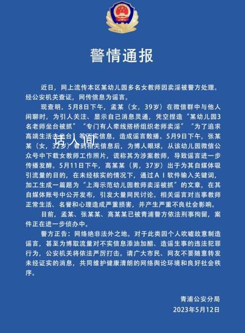 “幼兒園教師賣淫”傳謠者被約談 編造謠言的3名網(wǎng)民已被刑事拘留
