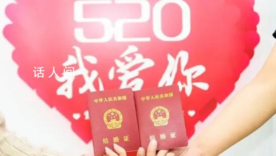 多地民政局520“為愛加班” 滿足市民的領證需求