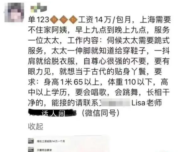 14萬月薪招保姆家政公司被立案調(diào)查 涉嫌虛假宣傳