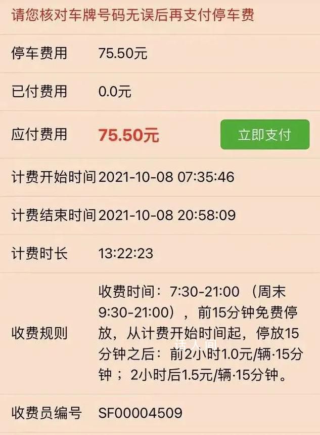 南寧道路停車費一天近百元 官方回應