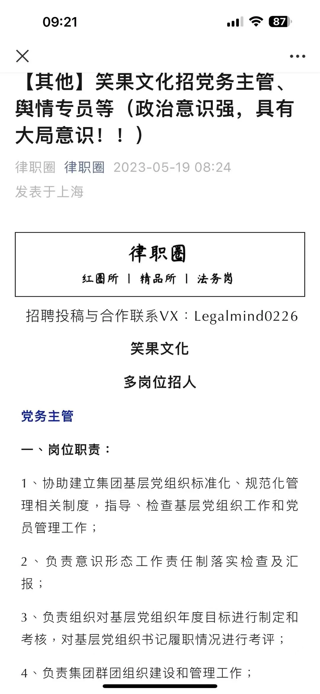 笑果文化招聘黨務主管、輿情專員 要求政治意識強