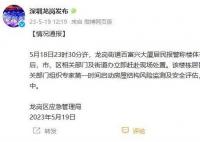 深圳一大廈有震動?官方:疏散居民