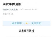廣西11死車禍:車上有境外偷渡人員