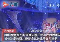 女孩特愛哭被送去唱戲拿了金獎 天賦引起了人們的矚目