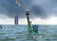 報告稱有100多萬建筑的紐約正下沉 紐約正以每年1到2毫米的速度下沉