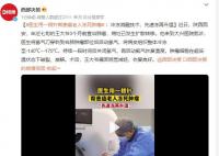 醫(yī)生用一根針幫患癌老人凍死腫瘤 網(wǎng)友：希望早日攻克癌癥
