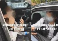 網(wǎng)約車拒違停2乘客賴車上24小時(shí) 具體什么情況怎么回事