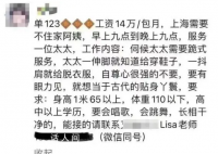 14萬月薪招保姆家政公司被立案調(diào)查 涉嫌虛假宣傳