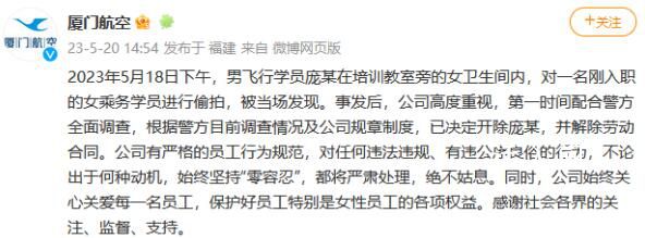 廈航通報(bào)飛行員女廁偷拍:開除