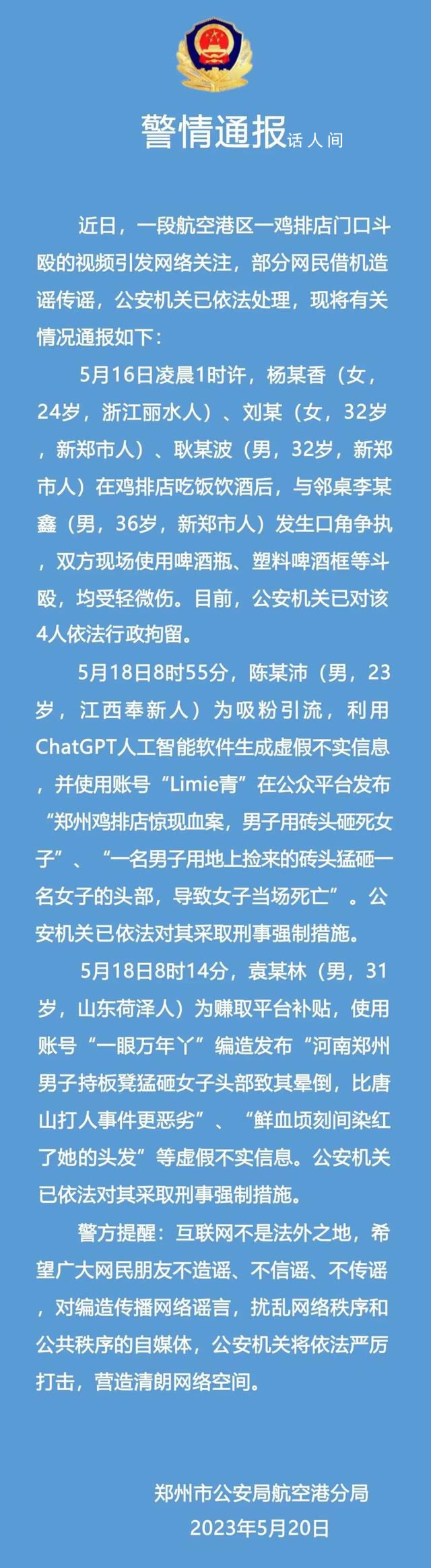 鄭州一雞排店發生斗毆事件?警方通報