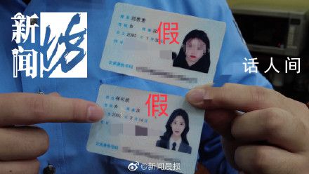 女子為騙男友結婚定制美顏假身份證 偽造上海戶籍