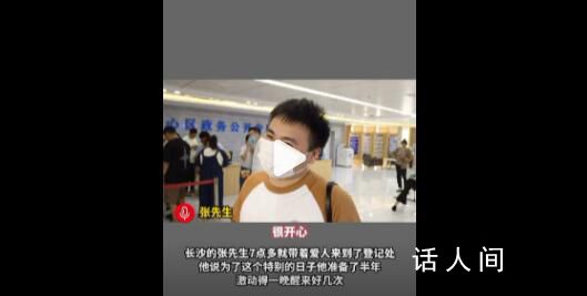 男子為520領(lǐng)證準(zhǔn)備半年 激動(dòng)得整晚沒(méi)睡好