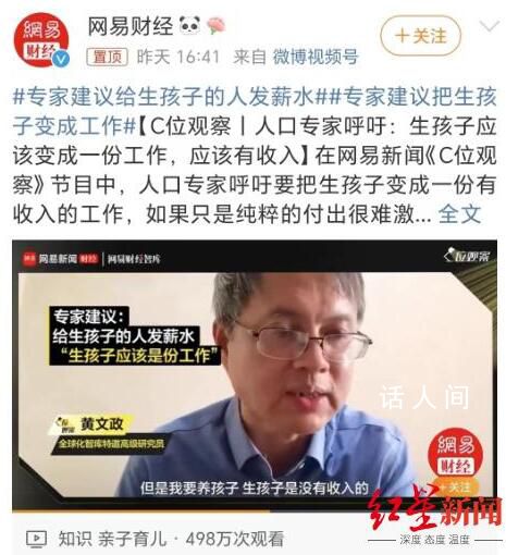 學(xué)者回應(yīng)“給生娃的人發(fā)薪水”爭議 網(wǎng)上流傳視頻只是采訪片段