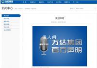 萬達:網(wǎng)傳大規(guī)模裁員消息不實