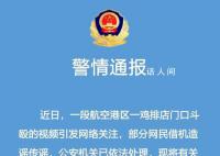 鄭州一雞排店發生斗毆事件?警方通報