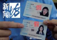 女子為騙男友結(jié)婚定制美顏假身份證 偽造上海戶籍
