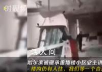 承重墻被砸23天業(yè)主苦等解決方案 只能等