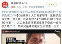 學者回應“給生娃的人發薪水”爭議 網上流傳視頻只是采訪片段