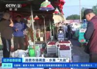 櫻桃一斤直降30元 貨多量大是主因