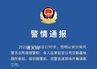 廈航員工在女廁偷拍乘務被拘留 實在是令人發指
