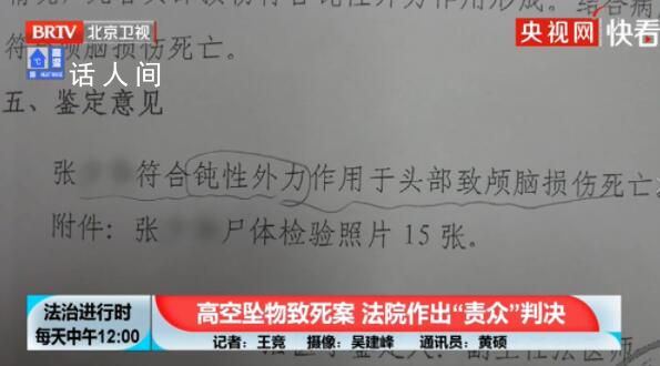 高空墜物致人死亡 39戶(hù)住戶(hù)成被告